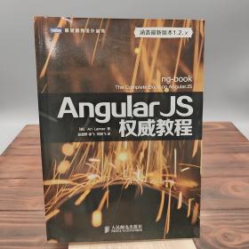 Angular JS权威教程