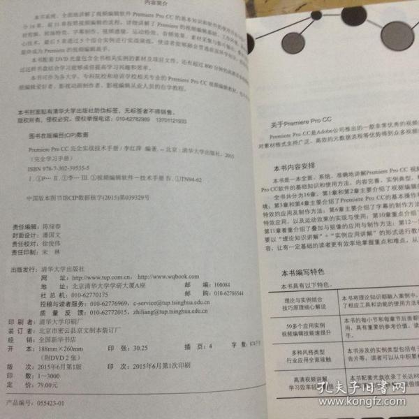 Premiere Pro CC完全实战技术手册/完全学习手册