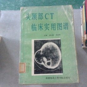 头颈部CT临床实用图谱