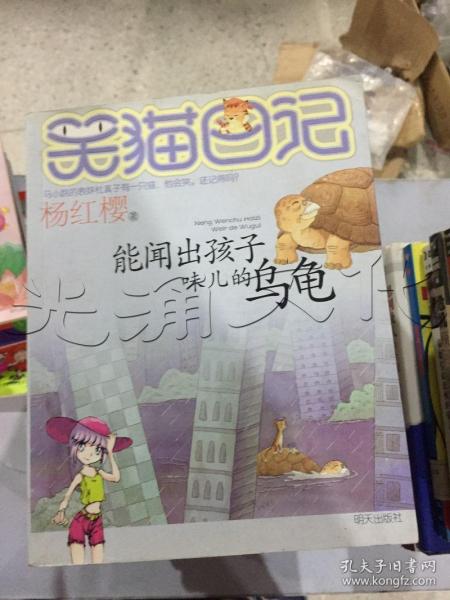 能闻出孩子味儿的乌龟