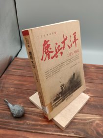 鏖兵大洋二战三大海战