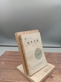 线性代数