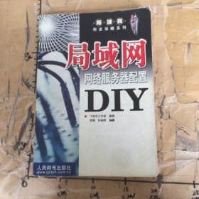 局域网网络服务器配置DIY