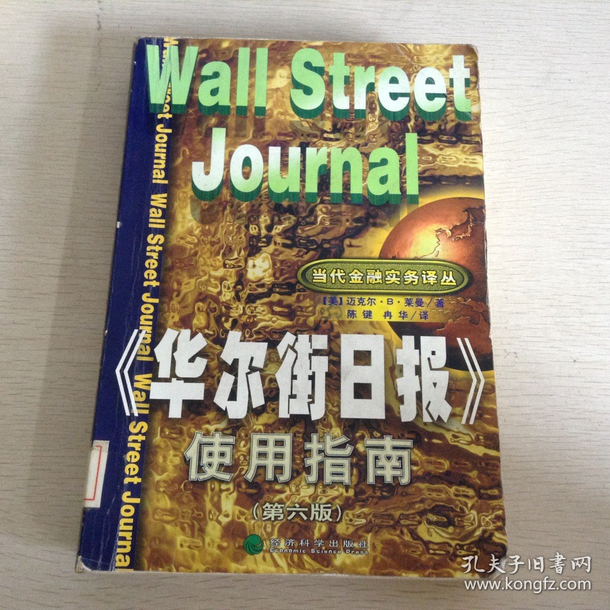 《华尔街日报》使用指南第六版