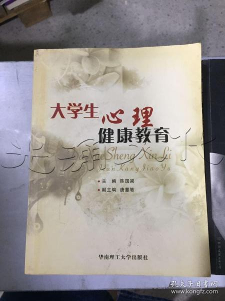 大学生心理健康教育