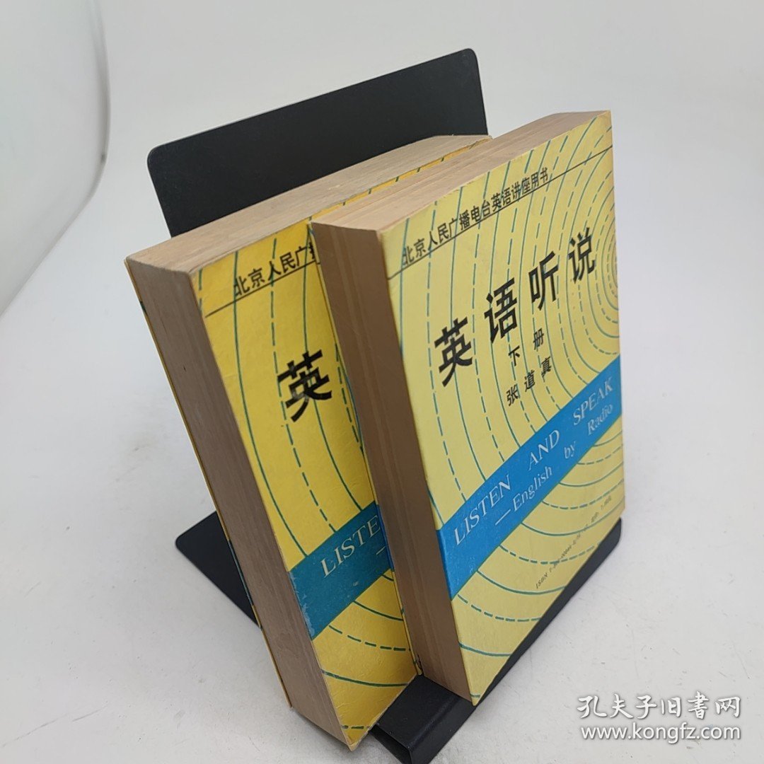 英语听说上下册