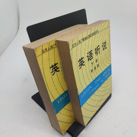 英语听说上下册