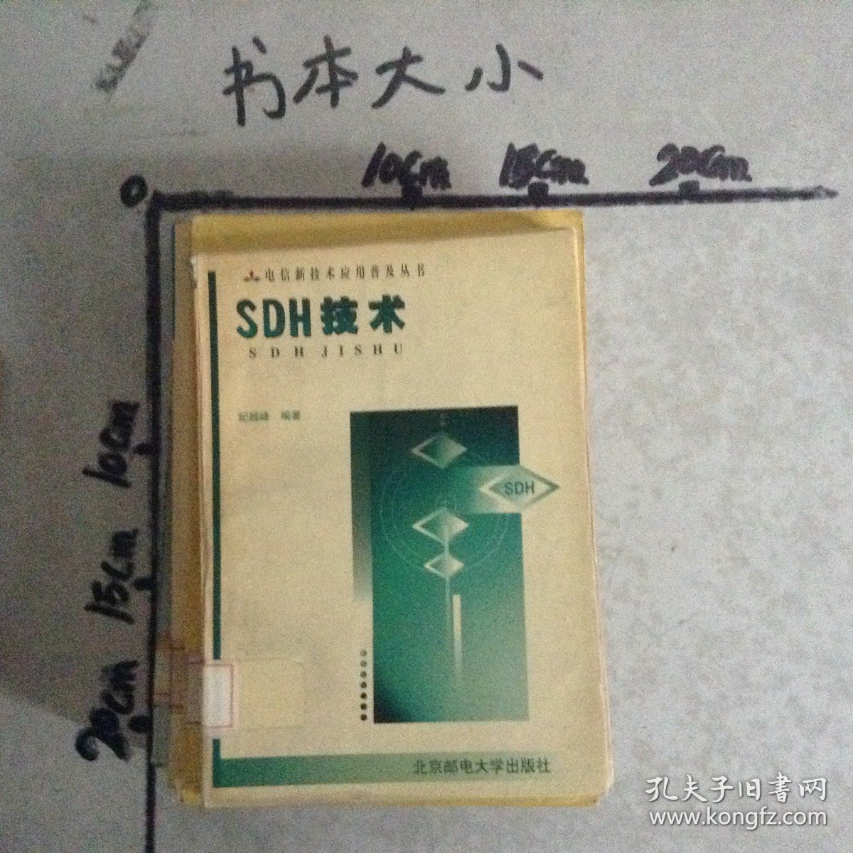 SDH技术