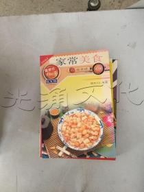 家常美食