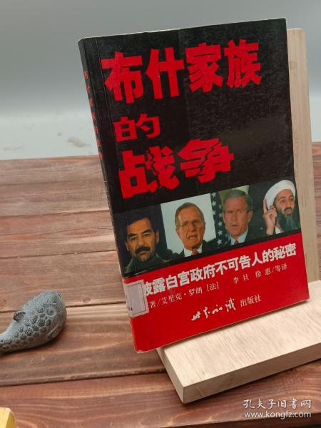 布什家族的战争