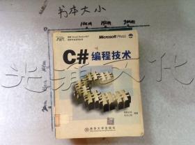 C#编程技术