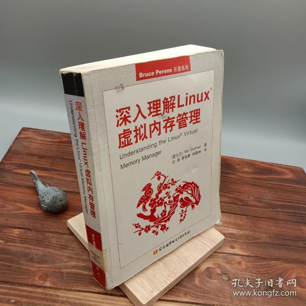 深入理解Linux虚拟内存管理