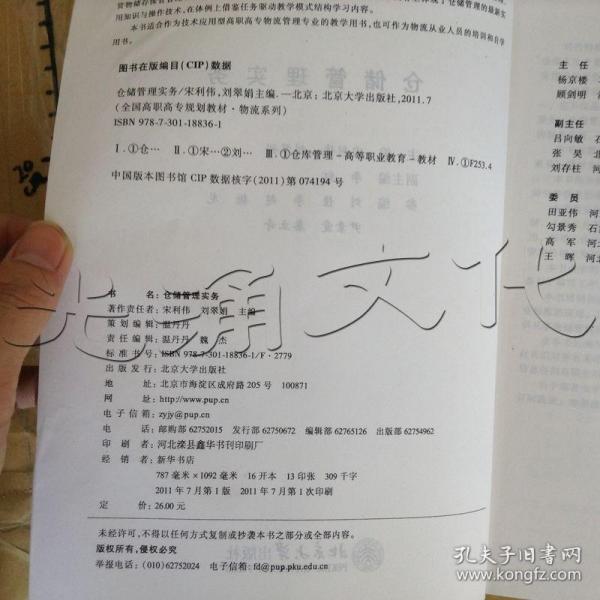 全国高职高专规划教材·物流系列：仓储管理实务