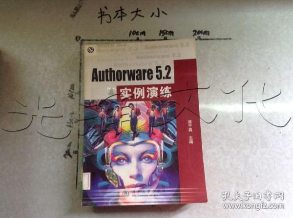 Authorware 5.2 实例演练