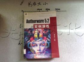 Authorware 5.2 实例演练