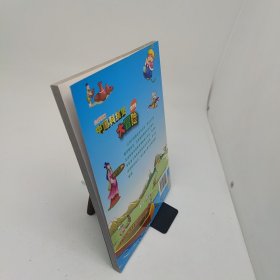 全彩漫画中国科技史大冒险古代卷