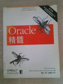 Oracle精髓