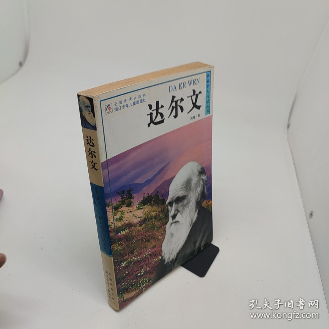 达尔文