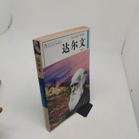 达尔文