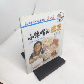 小馋嘴的盛宴品口感