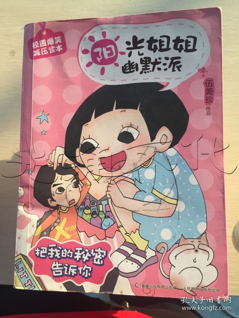 把我的秘密告诉你
