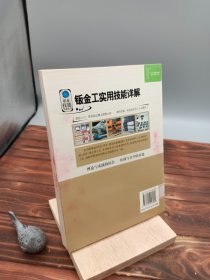 钣金工实用技能详解
