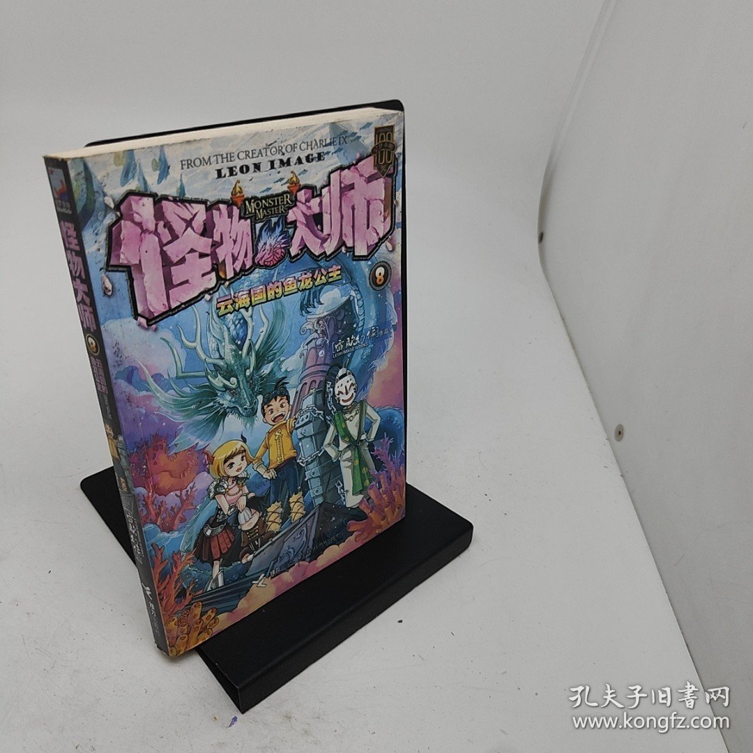 怪物大师8云海国的鱼龙公主