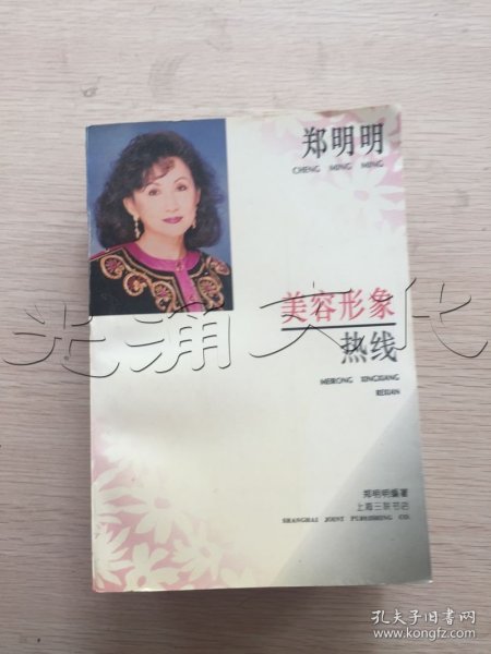 郑明明美容形象热线
