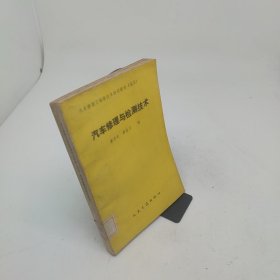 汽车修理与检测技术
