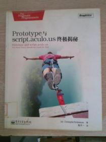 Prototype与Script.aculo.us终极揭秘