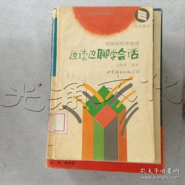 边读边聊学会话