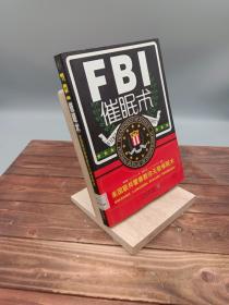 FBI催眠术