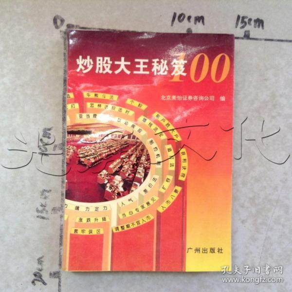 炒股大王秘笈100