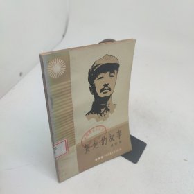 贺龙的故事