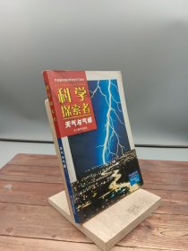 科学探索者.天气与气候