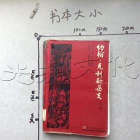 约翰·克利斯朵夫（全四册）：版画插图珍藏本