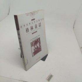 格林童话