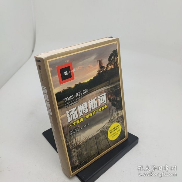 汤姆斯河一个美国“癌症村”的故事