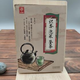 识茶泡茶鉴茶