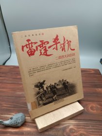 雷霆杀机二战四大闪击战