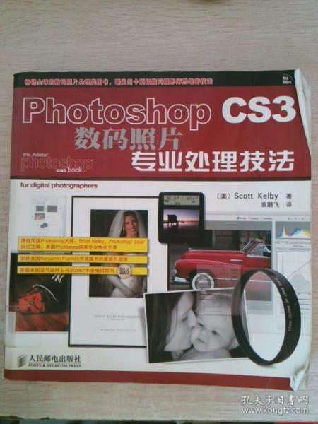 Photoshop CS3数码照片专业处理技法