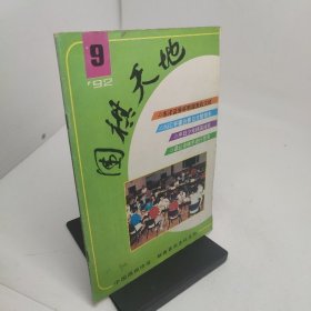 围棋天地1992年第9期