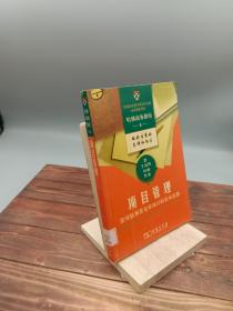 项目管理按时按预算交付项目的基本技能