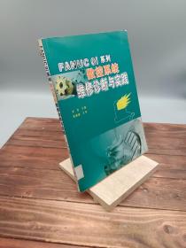 FANUC Oi系列数控系统维修诊断与实践