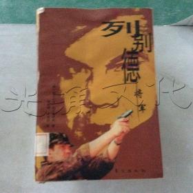 列别德将军