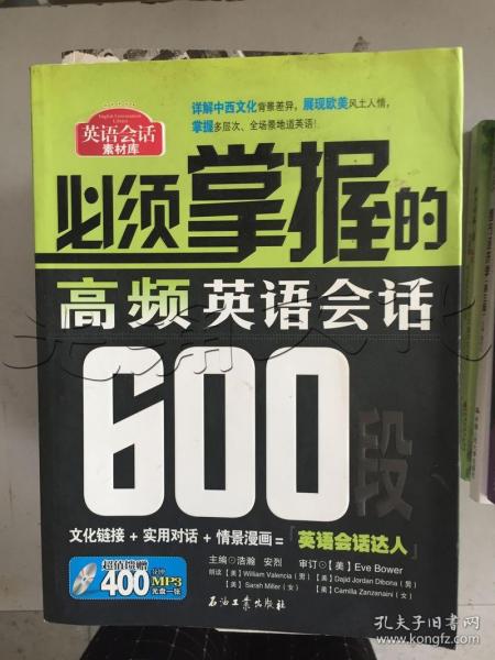 必须掌握的高频英语会话600段