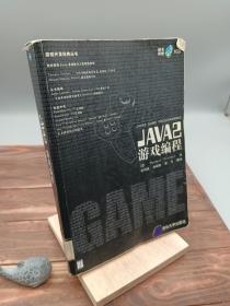 Java 2游戏编程