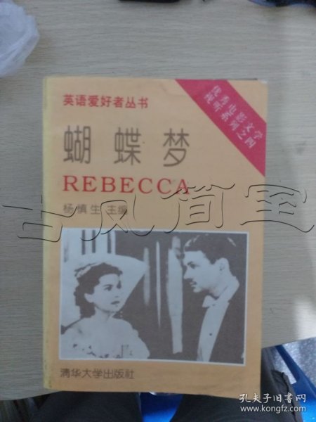 蝴蝶梦