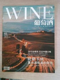 WINE 葡萄酒2015.09