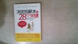 决定你薪水的28个关键